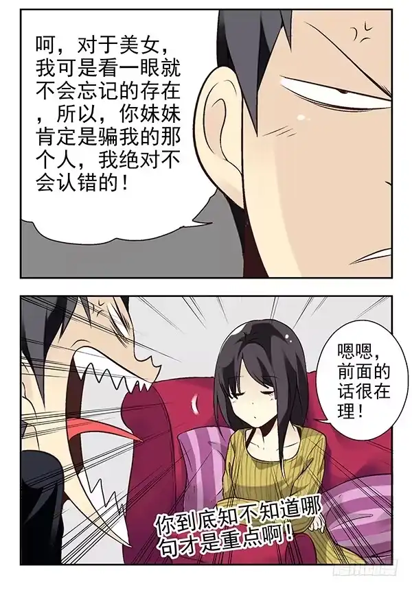 合租遇上男闺蜜 第二季：第十八话 第8页