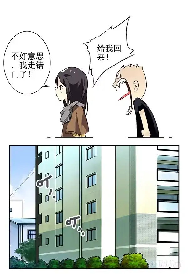 合租遇上男闺蜜 第二季：第十八话 第5页