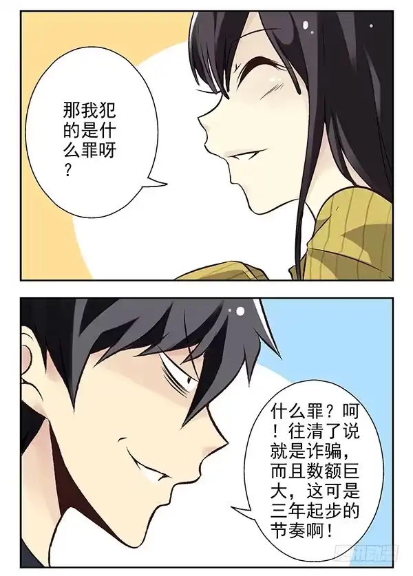 合租遇上男闺蜜 第二季：第十八话 第10页