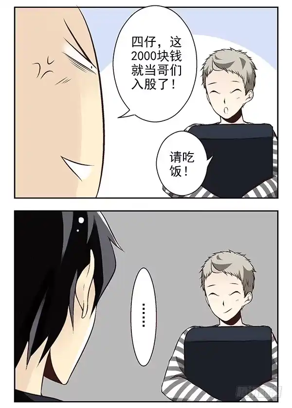 合租遇上男闺蜜 第二季：第十九话 第12页