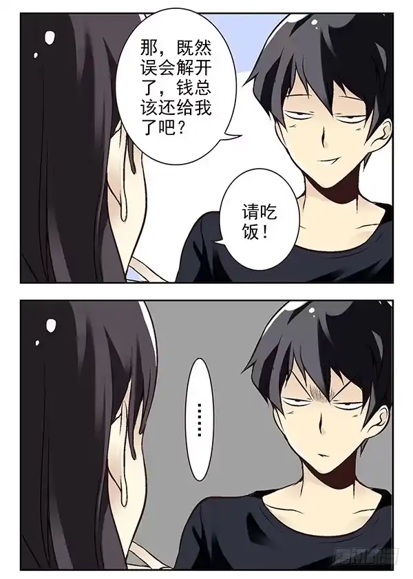 合租遇上男闺蜜 第二季：第十九话 第11页