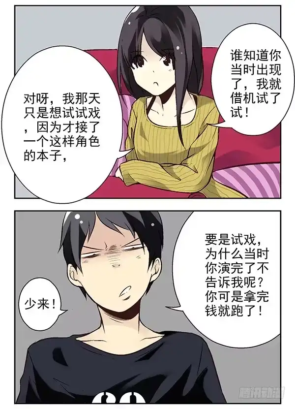 合租遇上男闺蜜 第二季：第十九话 第2页