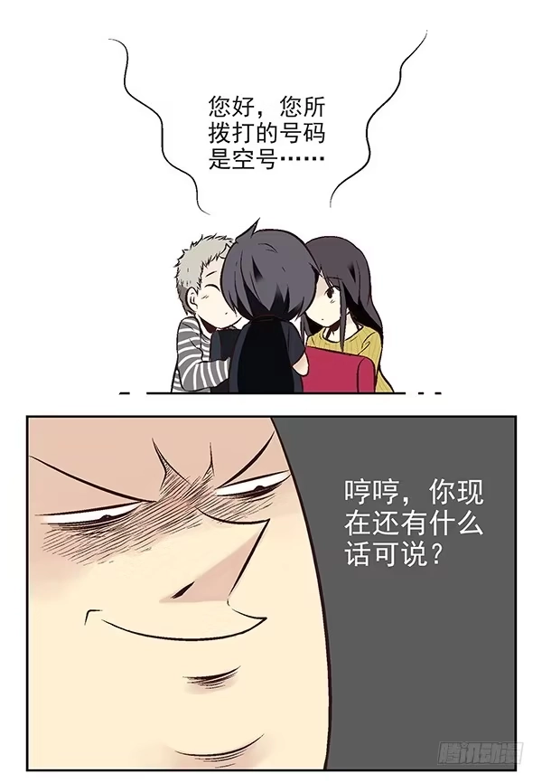 合租遇上男闺蜜 第二季：第十九话 第5页