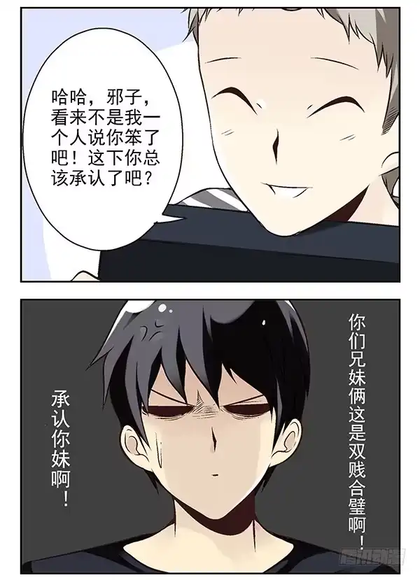 合租遇上男闺蜜 第二季：第十九话 第10页
