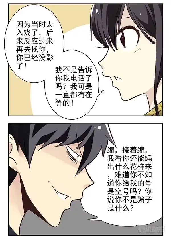 合租遇上男闺蜜 第二季：第十九话 第3页
