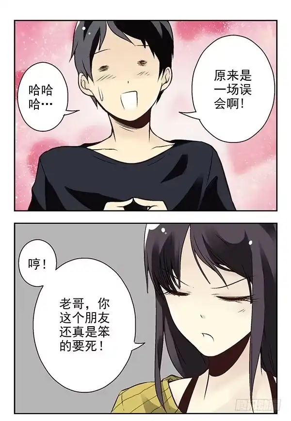 合租遇上男闺蜜 第二季：第十九话 第9页