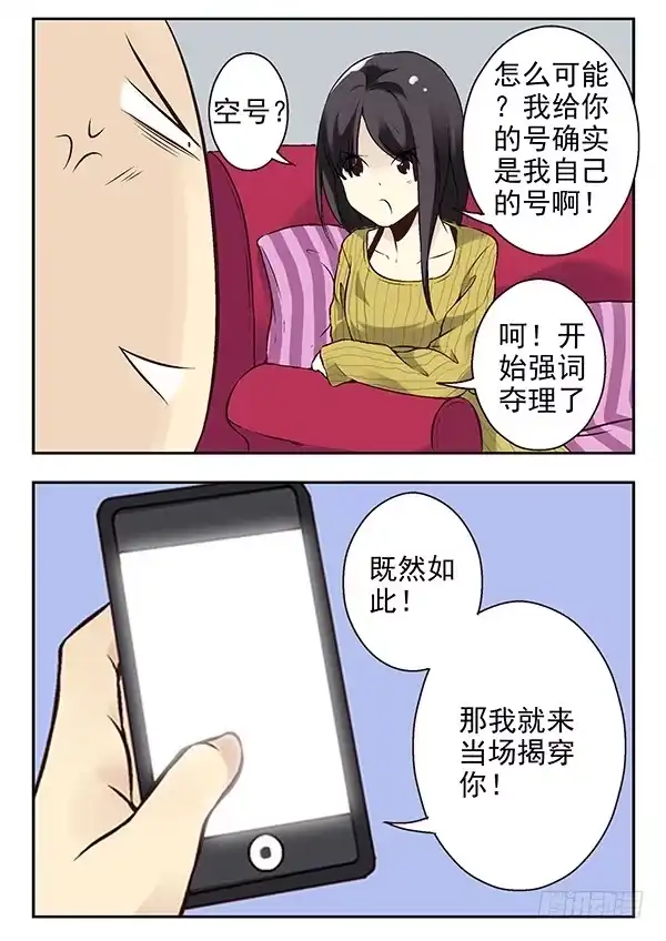 合租遇上男闺蜜 第二季：第十九话 第4页