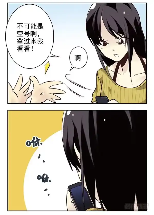 合租遇上男闺蜜 第二季：第十九话 第6页