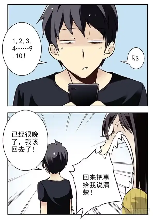 合租遇上男闺蜜 第二季：第十九话 第8页