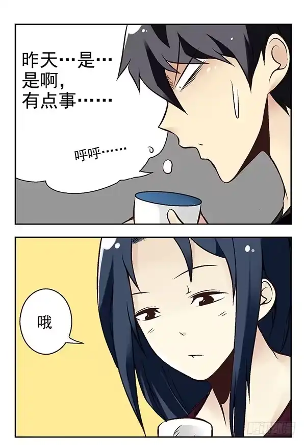 合租遇上男闺蜜 第二季：第二十话 第5页