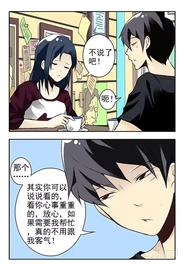 合租遇上男闺蜜 第二季：第二十话 第9页