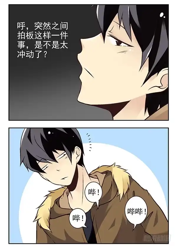 合租遇上男闺蜜 第二季：第二十话 第2页