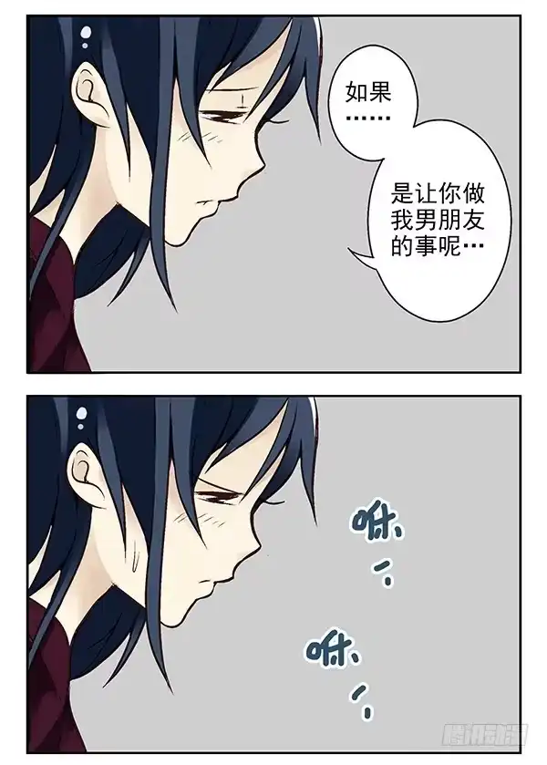 合租遇上男闺蜜 第二季：第二十话 第11页