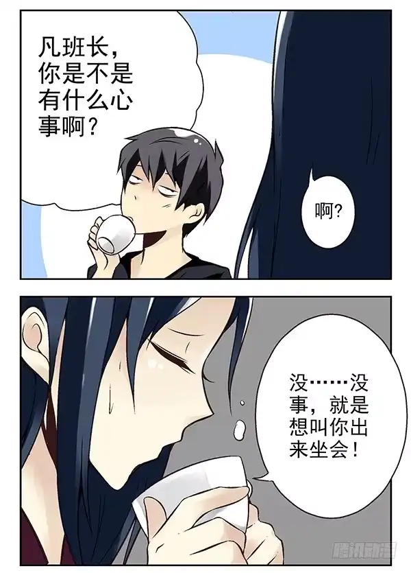合租遇上男闺蜜 第二季：第二十话 第7页