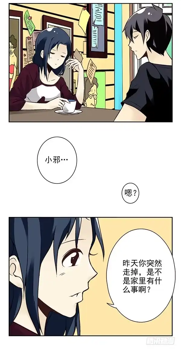 合租遇上男闺蜜 第二季：第二十话 第4页