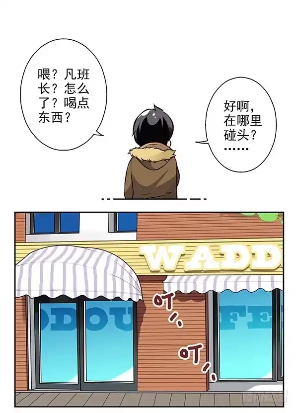 合租遇上男闺蜜 第二季：第二十话 第3页