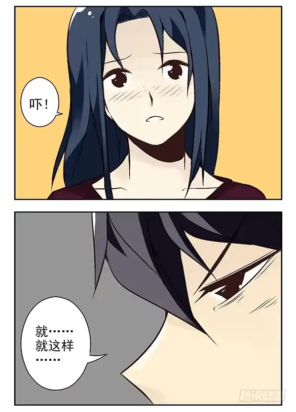 合租遇上男闺蜜 第二季：第二十一话 第11页