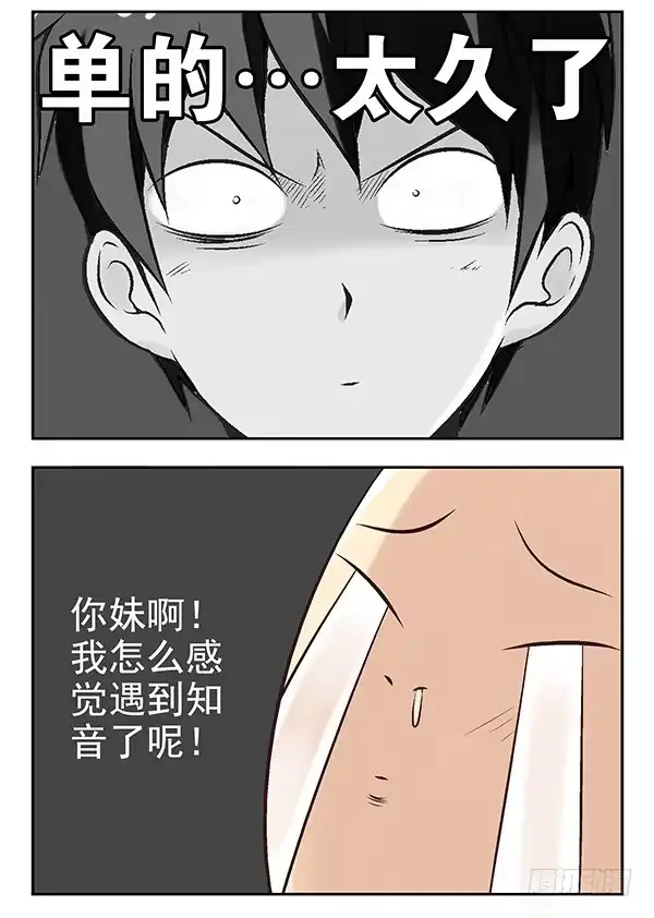 合租遇上男闺蜜 第二季：第二十一话 第8页