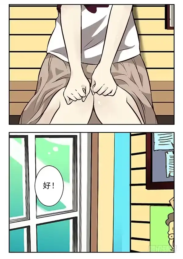 合租遇上男闺蜜 第二季：第二十一话 第12页