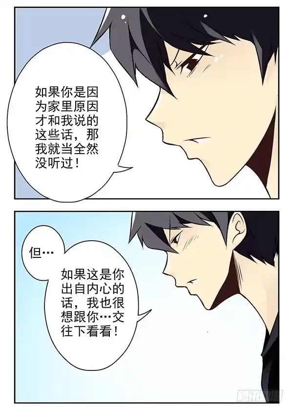 合租遇上男闺蜜 第二季：第二十一话 第10页