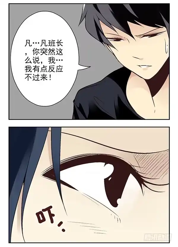 合租遇上男闺蜜 第二季：第二十一话 第2页
