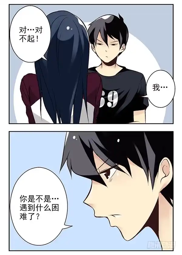 合租遇上男闺蜜 第二季：第二十一话 第3页
