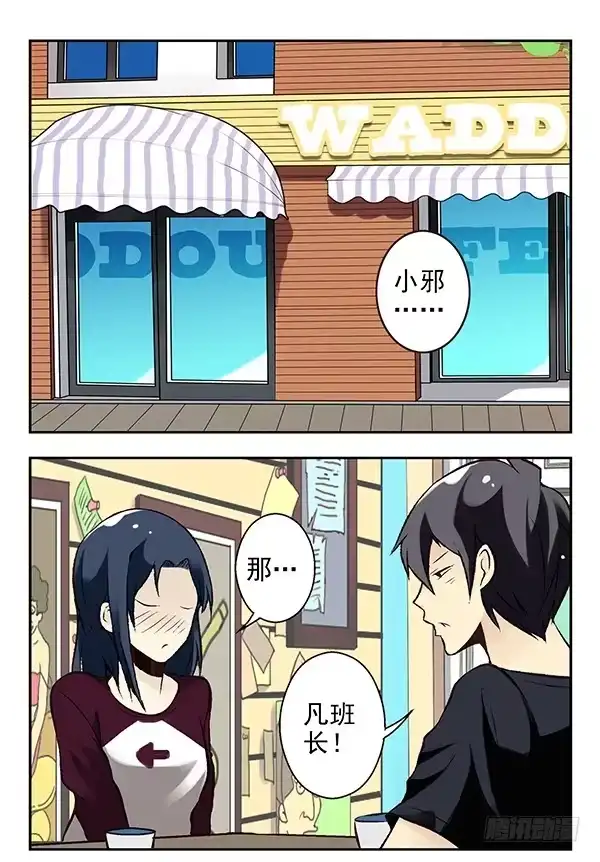 合租遇上男闺蜜 第二季：第二十一话 第9页