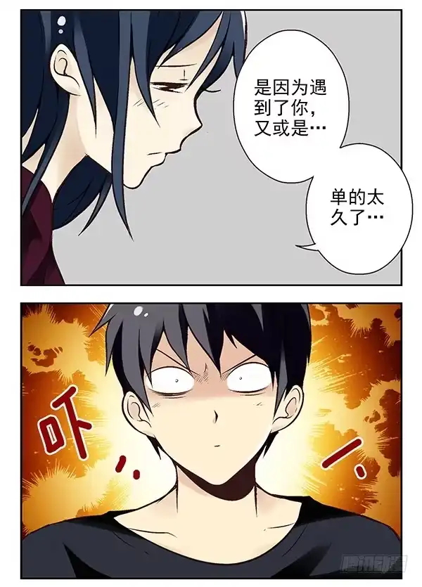 合租遇上男闺蜜 第二季：第二十一话 第7页