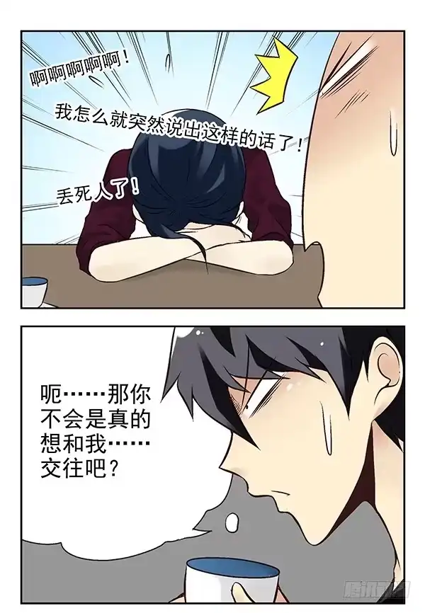 合租遇上男闺蜜 第二季：第二十一话 第5页