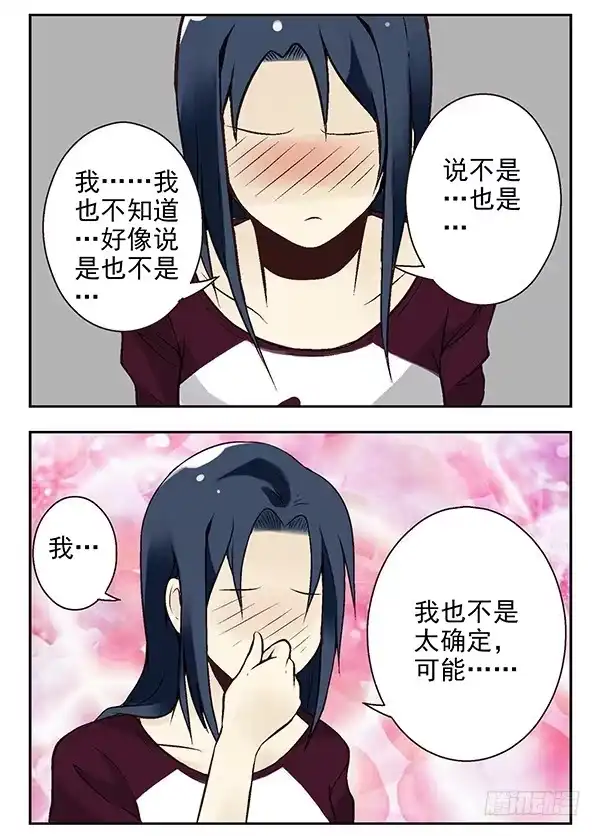 合租遇上男闺蜜 第二季：第二十一话 第6页