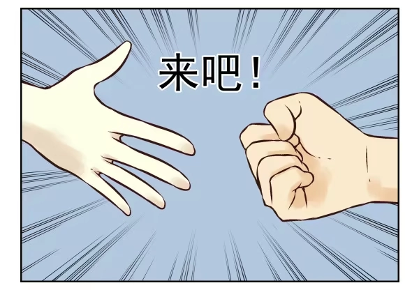 合租遇上男闺蜜 第一季：21-30 第48页
