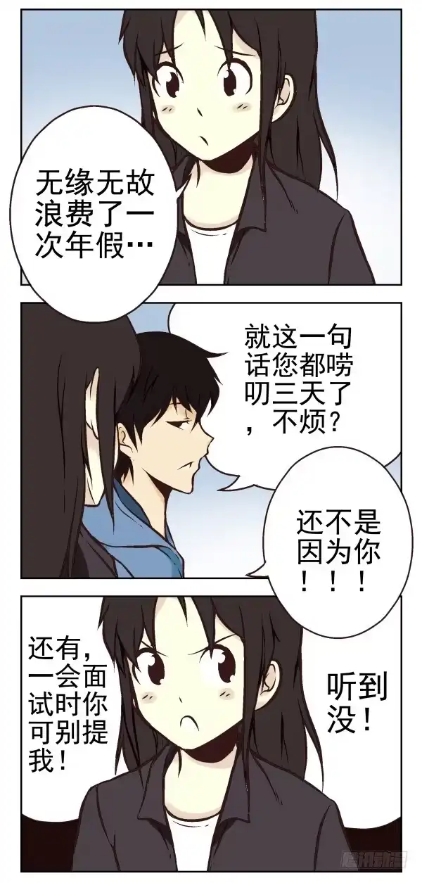 合租遇上男闺蜜 第一季：21-30 第51页