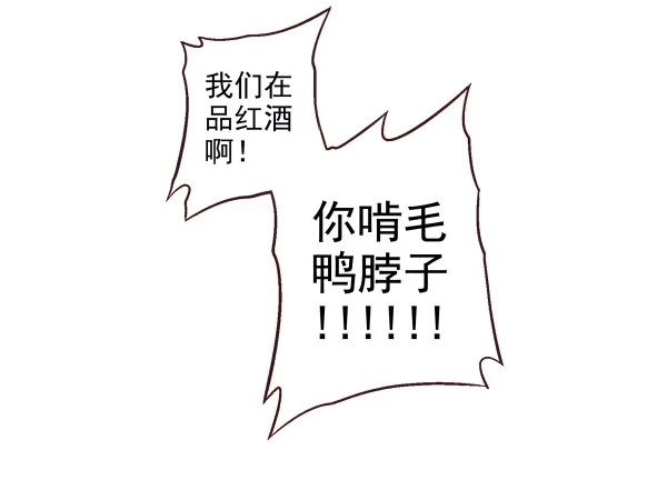 合租遇上男闺蜜 第一季：21-30 第24页