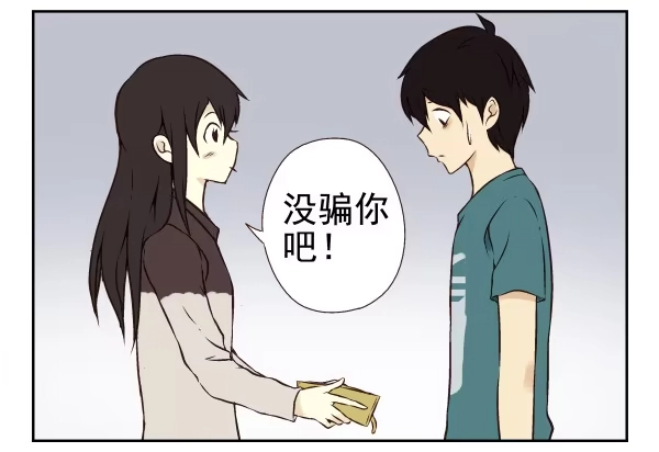 合租遇上男闺蜜 第一季：21-30 第9页