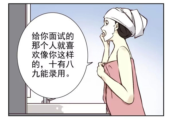 合租遇上男闺蜜 第一季：21-30 第104页