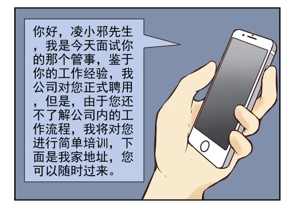 合租遇上男闺蜜 第一季：21-30 第108页