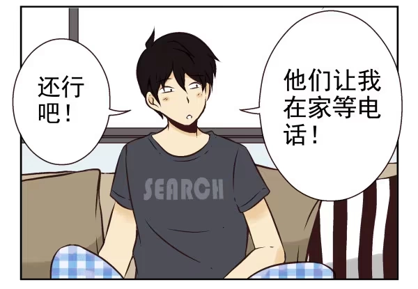 合租遇上男闺蜜 第一季：21-30 第103页
