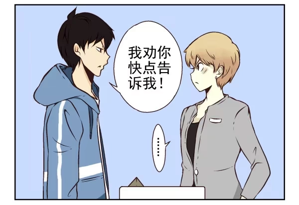 合租遇上男闺蜜 第一季：21-30 第80页