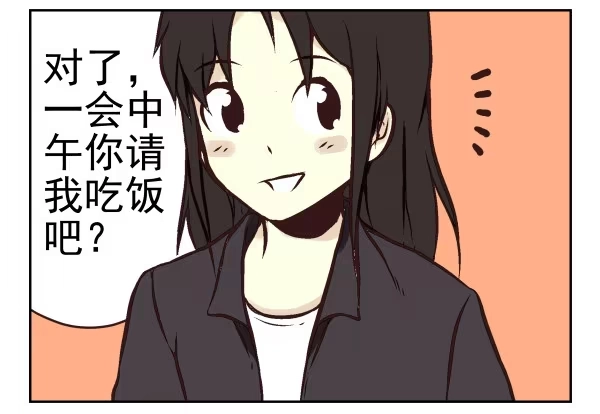 合租遇上男闺蜜 第一季：21-30 第54页