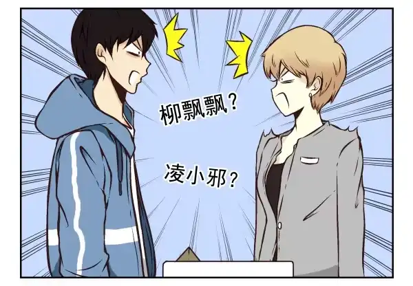合租遇上男闺蜜 第一季：21-30 第71页