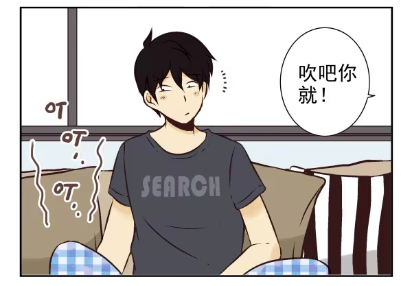 合租遇上男闺蜜 第一季：21-30 第107页