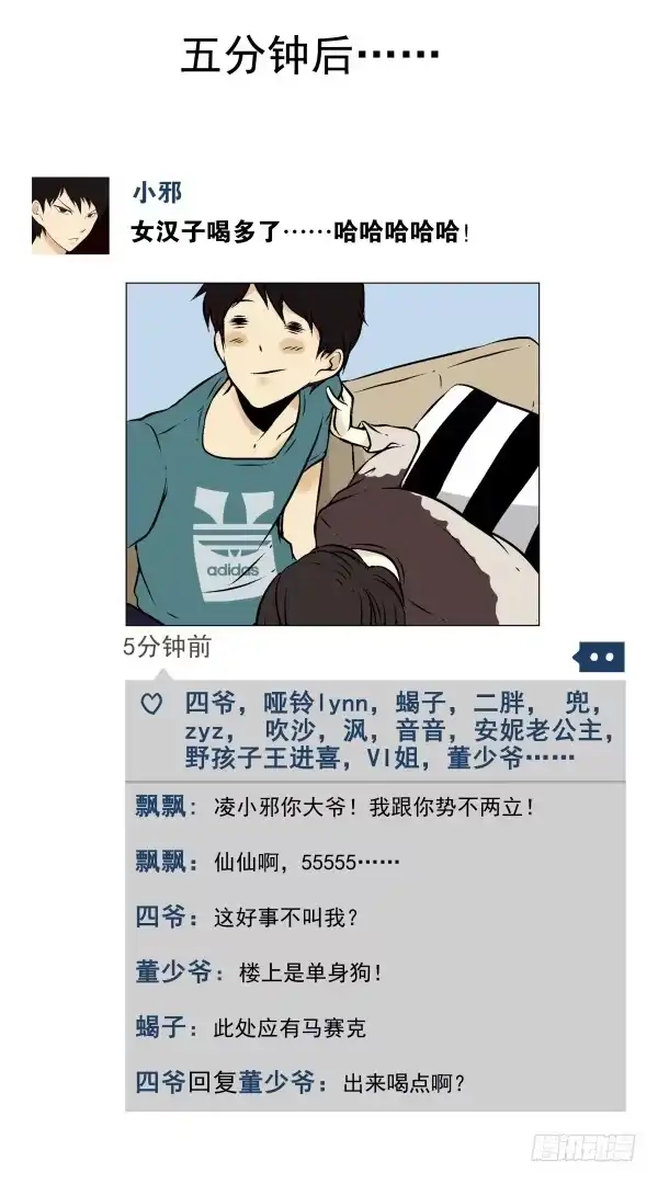 合租遇上男闺蜜 第一季：21-30 第34页