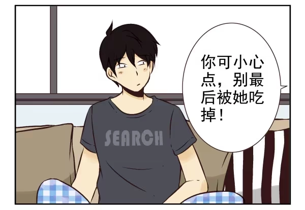 合租遇上男闺蜜 第一季：21-30 第105页