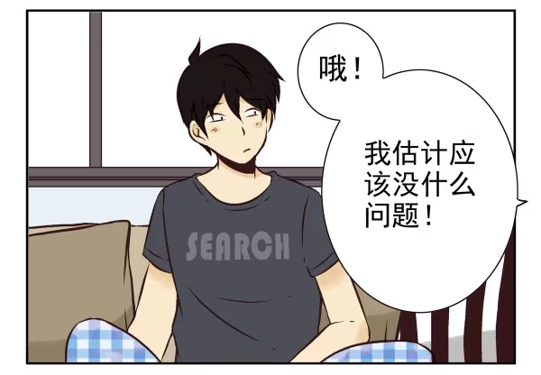 合租遇上男闺蜜 第一季：21-30 第110页
