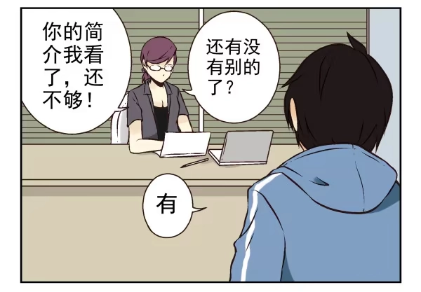 合租遇上男闺蜜 第一季：21-30 第90页