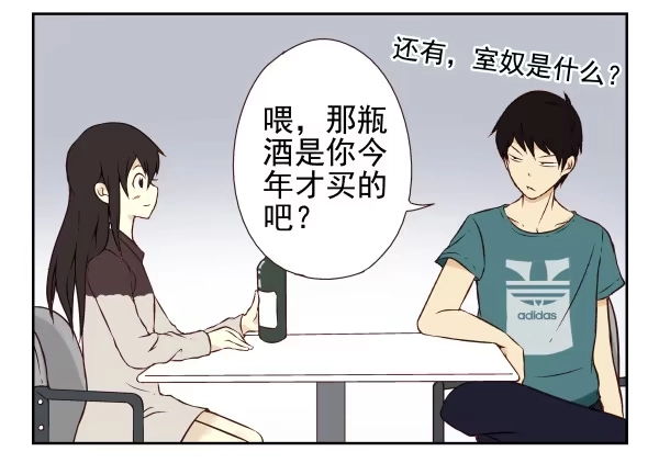 合租遇上男闺蜜 第一季：21-30 第13页