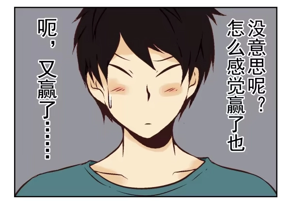合租遇上男闺蜜 第一季：21-30 第45页