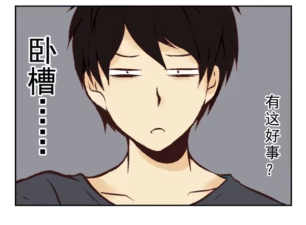 合租遇上男闺蜜 第一季：21-30 第109页