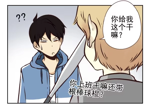 合租遇上男闺蜜 第一季：21-30 第76页