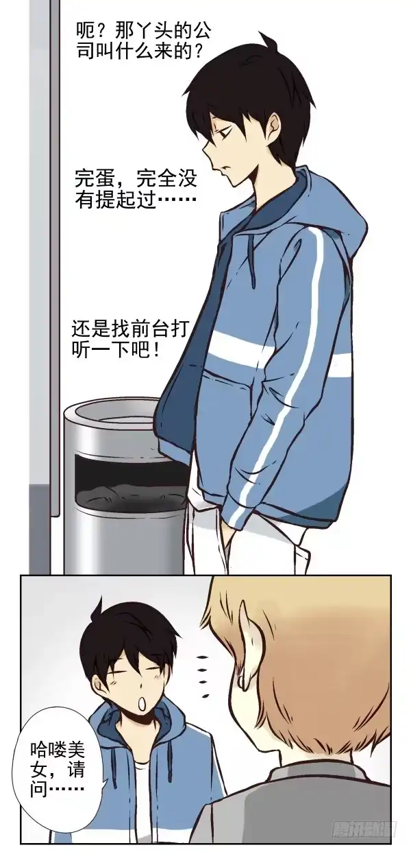 合租遇上男闺蜜 第一季：21-30 第69页
